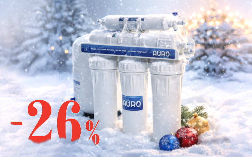 </br>Новорічна акція! </br></br>Знижка 26% </br>на всі системи </br>зворотного осмосу