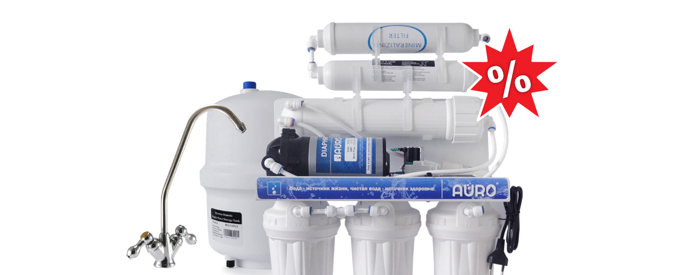 Знижки на Системи<br>зворотного осмосу
