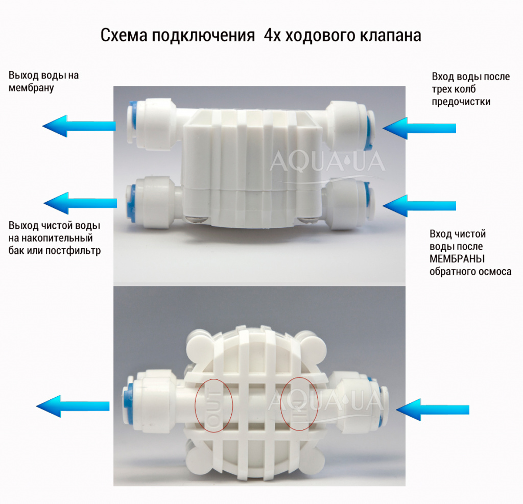 подключение-клапана-4x[1].jpg